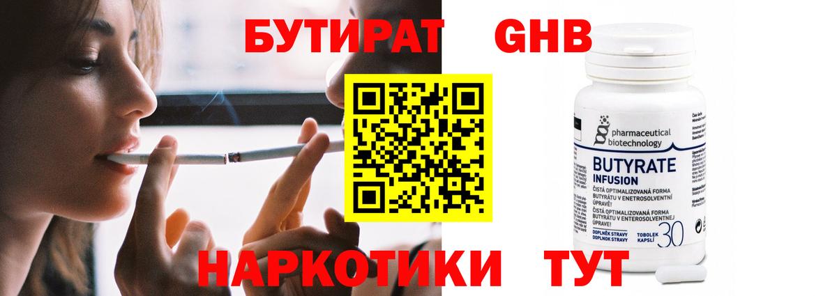 БУТИРАТ вода Александров