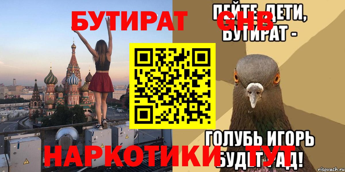Бутират  Вход с VPN  Александров  Бутират бутик 