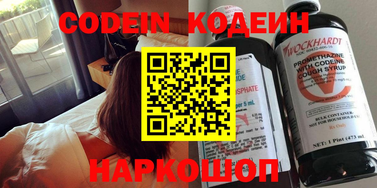 Кодеиновый сироп Lean Purple Drank  Codein напиток Lean (лин)  Вход с VPN  Александров 
