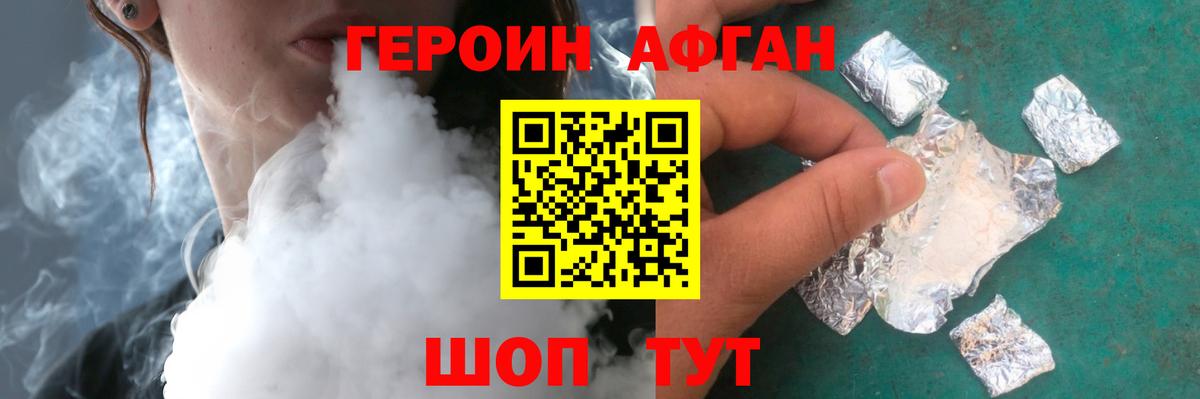 ГЕРОИН Heroin  Вход с VPN  Александров 