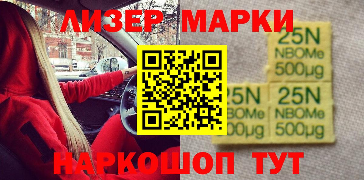 Наркотические марки 1,5мг Александров